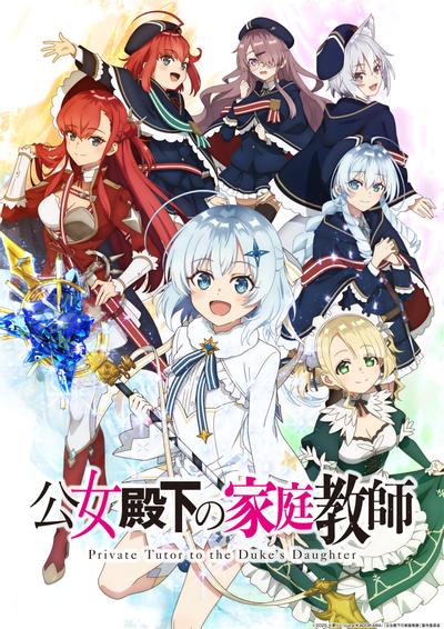 公爵千金的家庭教师封面图