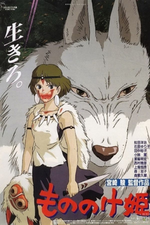 幽灵公主封面图