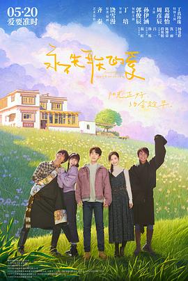 永不失联的爱(电影版)封面图