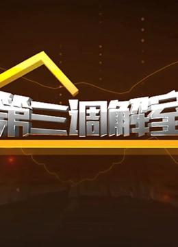 第三调解室封面图