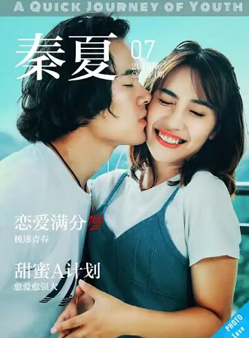 青春极速之旅封面图