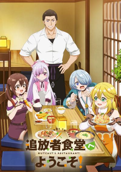 欢迎光临流放者食堂封面图