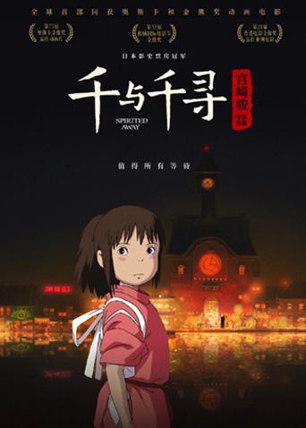 千与千寻封面图