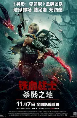 铁血战士：杀戮之地封面图