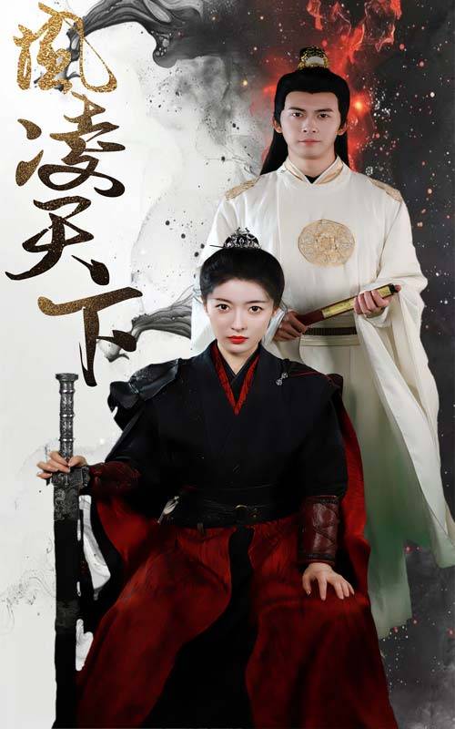 风凌天下封面图