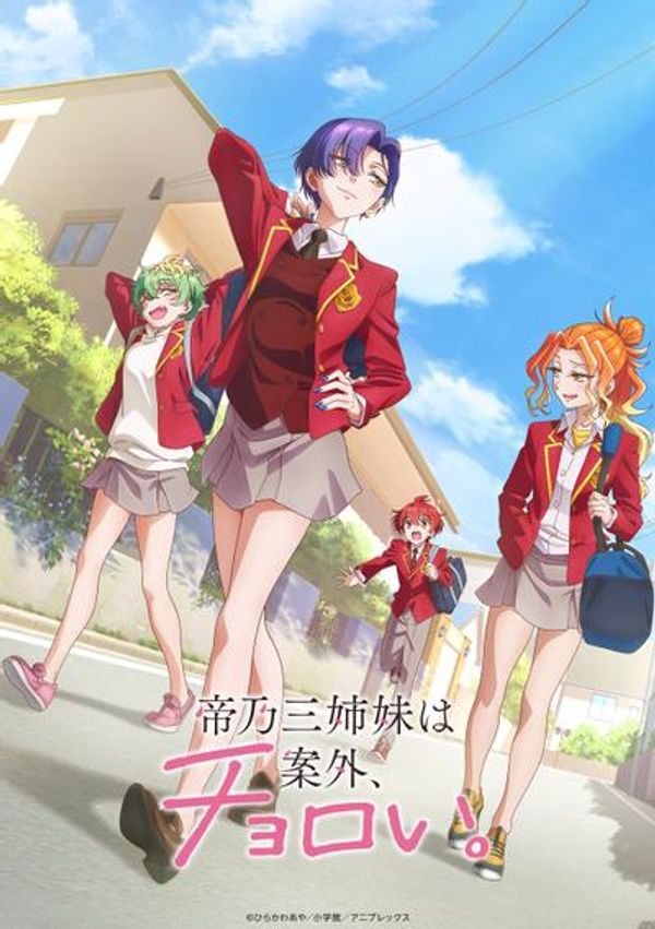 帝乃三姐妹原来很好搞定封面图