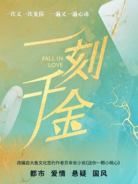 一刻千金封面图