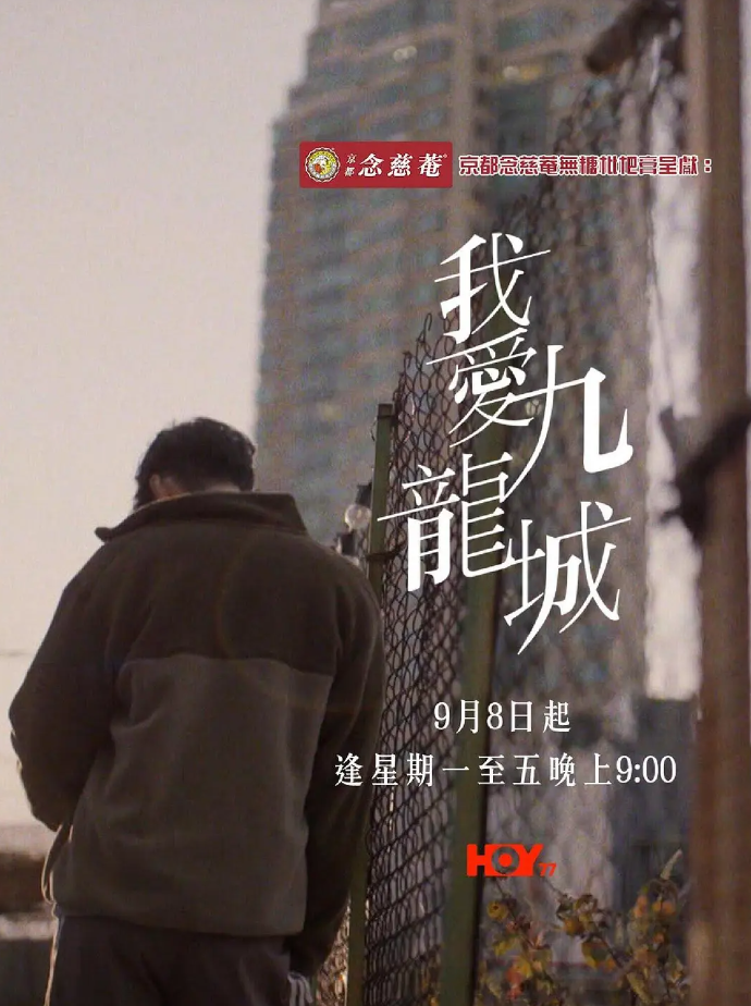 我爱九龙城粤语封面图