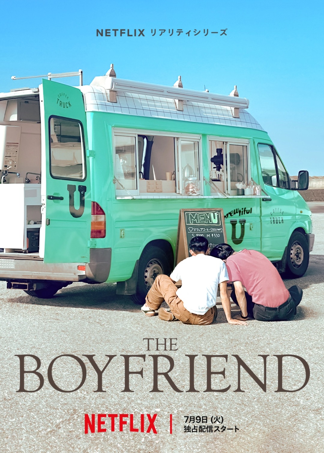 夏日咖啡男友封面图