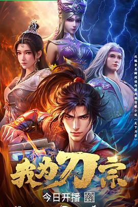 我为刀宗封面图
