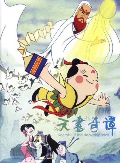 天书奇谭封面图