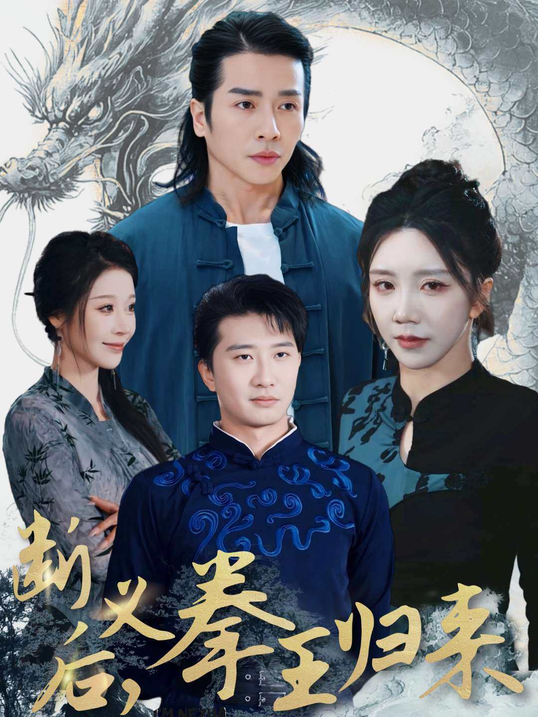 断义后，拳王归来封面图