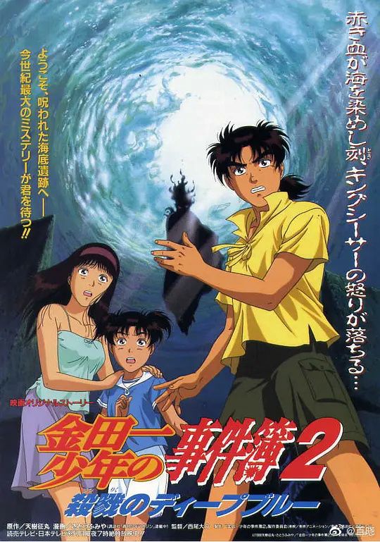 金田一少年之事件簿剧场版2：杀戮的深蓝封面图