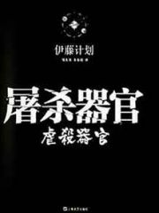 虐杀器官封面图