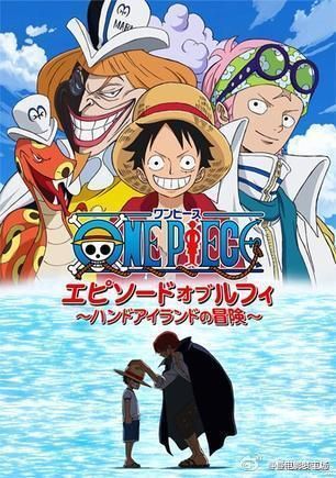 海贼王路飞篇：手掌岛的冒险封面图