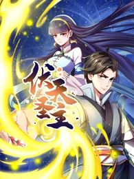 动态漫画·伏天圣主封面图