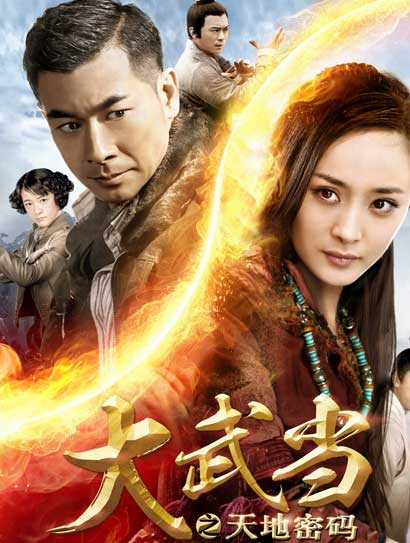 大武当之天地密码封面图