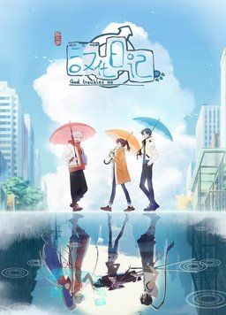 汉化日记第三季封面图