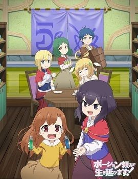 靠着魔法药水在异世界活下去！封面图