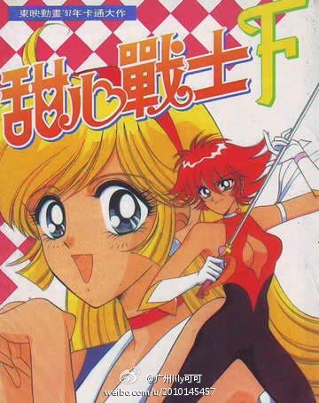 甜心战士Flash封面图