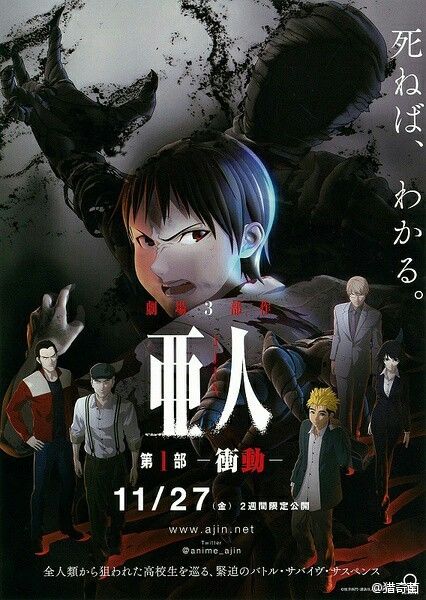 亚人1：冲动封面图