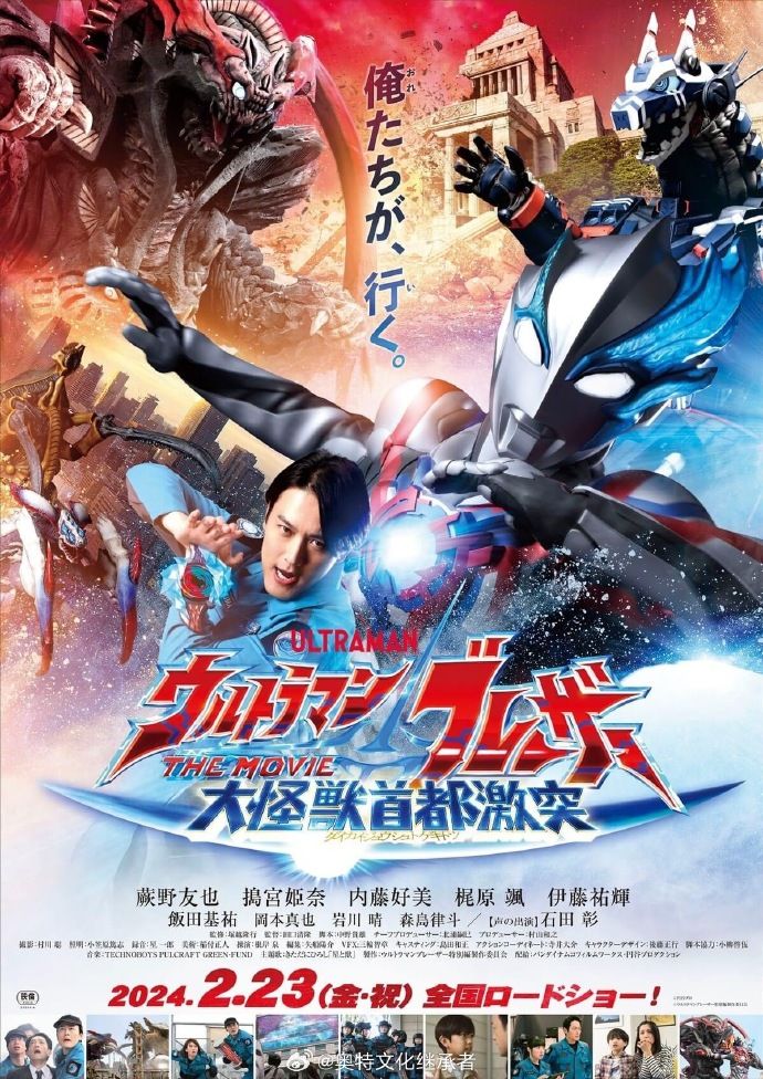 布莱泽奥特曼电影版：大怪兽首都激战封面图