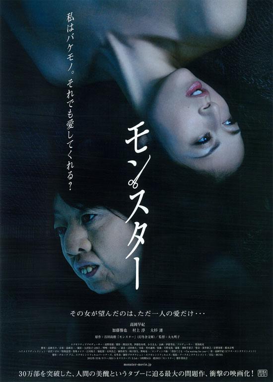 怪物日剧封面图