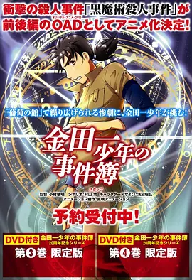 金田一少年事件簿黑魔术杀人事件封面图