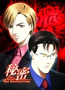 秘密TheRevelation封面图