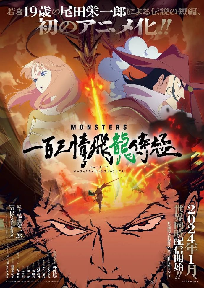 MONSTERS一百三情飞龙侍极封面图