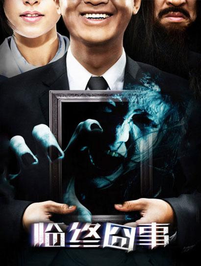 临终囧事封面图