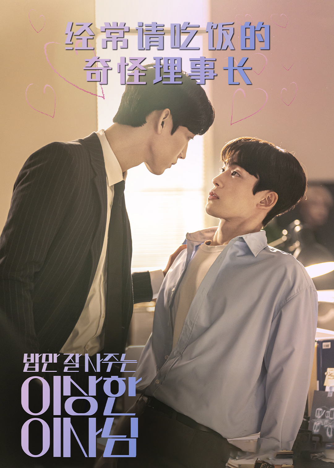 经常请吃饭的奇怪理事长封面图