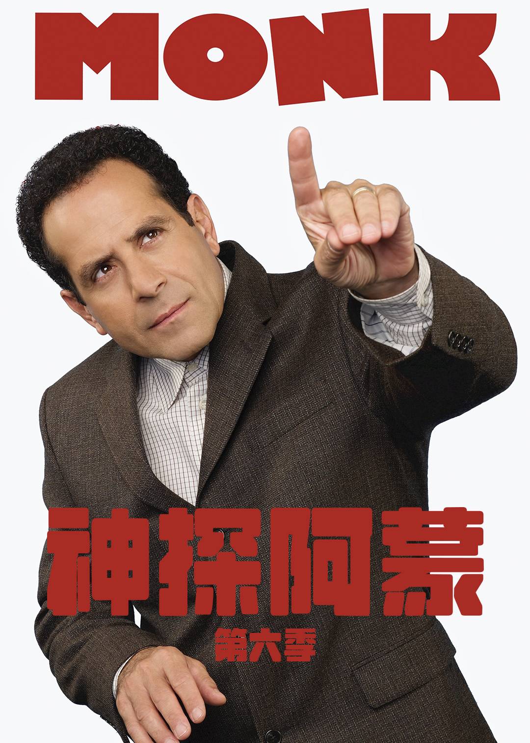 神探阿蒙第六季封面图