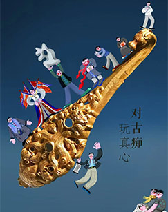 玩的是古（第二季）封面图