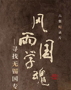 风雨国学魂封面图