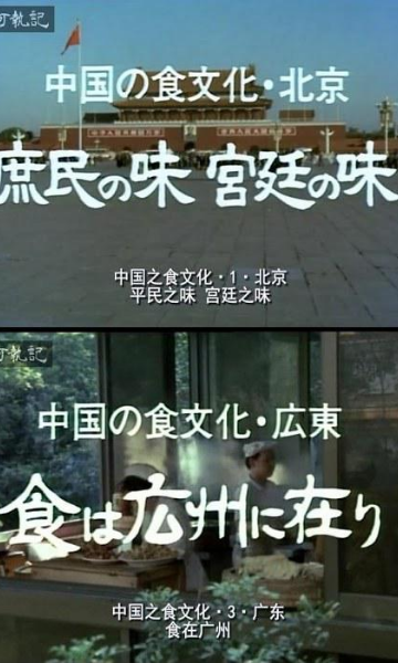 中国之食文化封面图