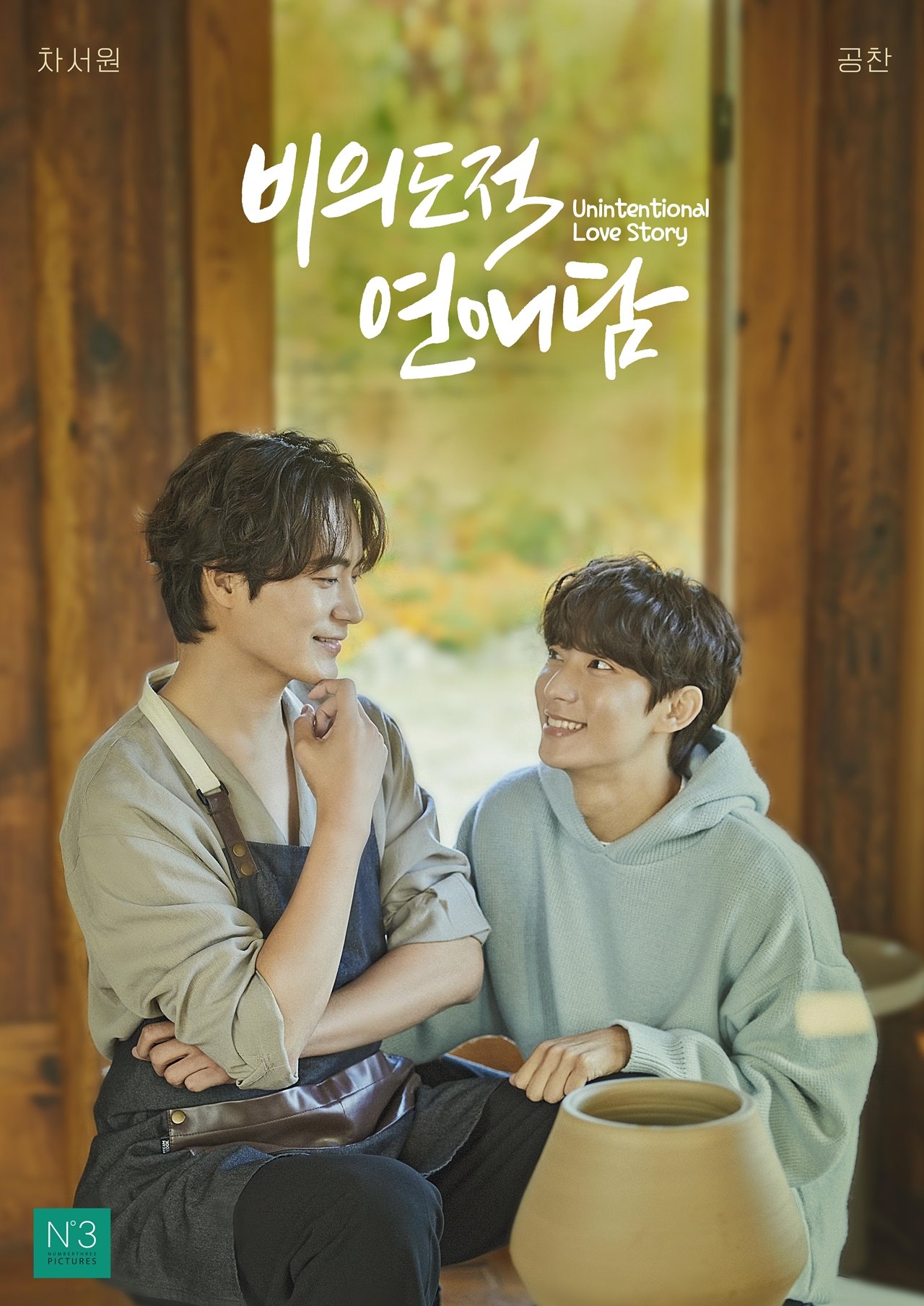 非故意恋爱故事封面图