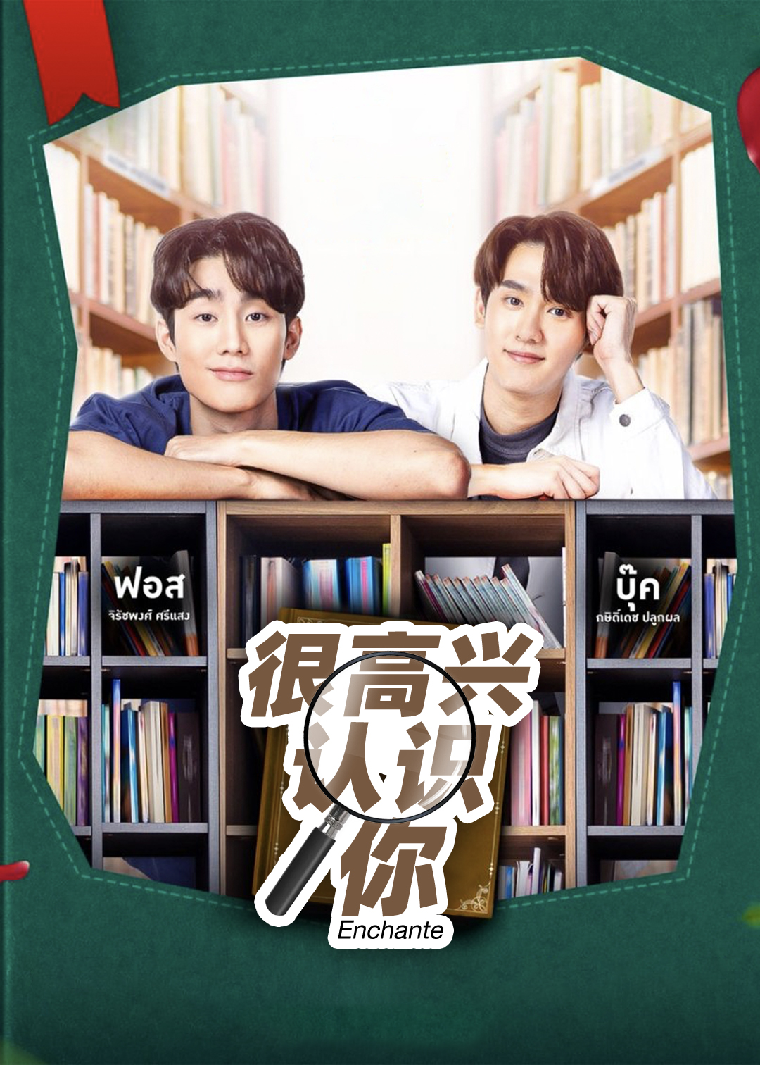 很高兴认识你封面图