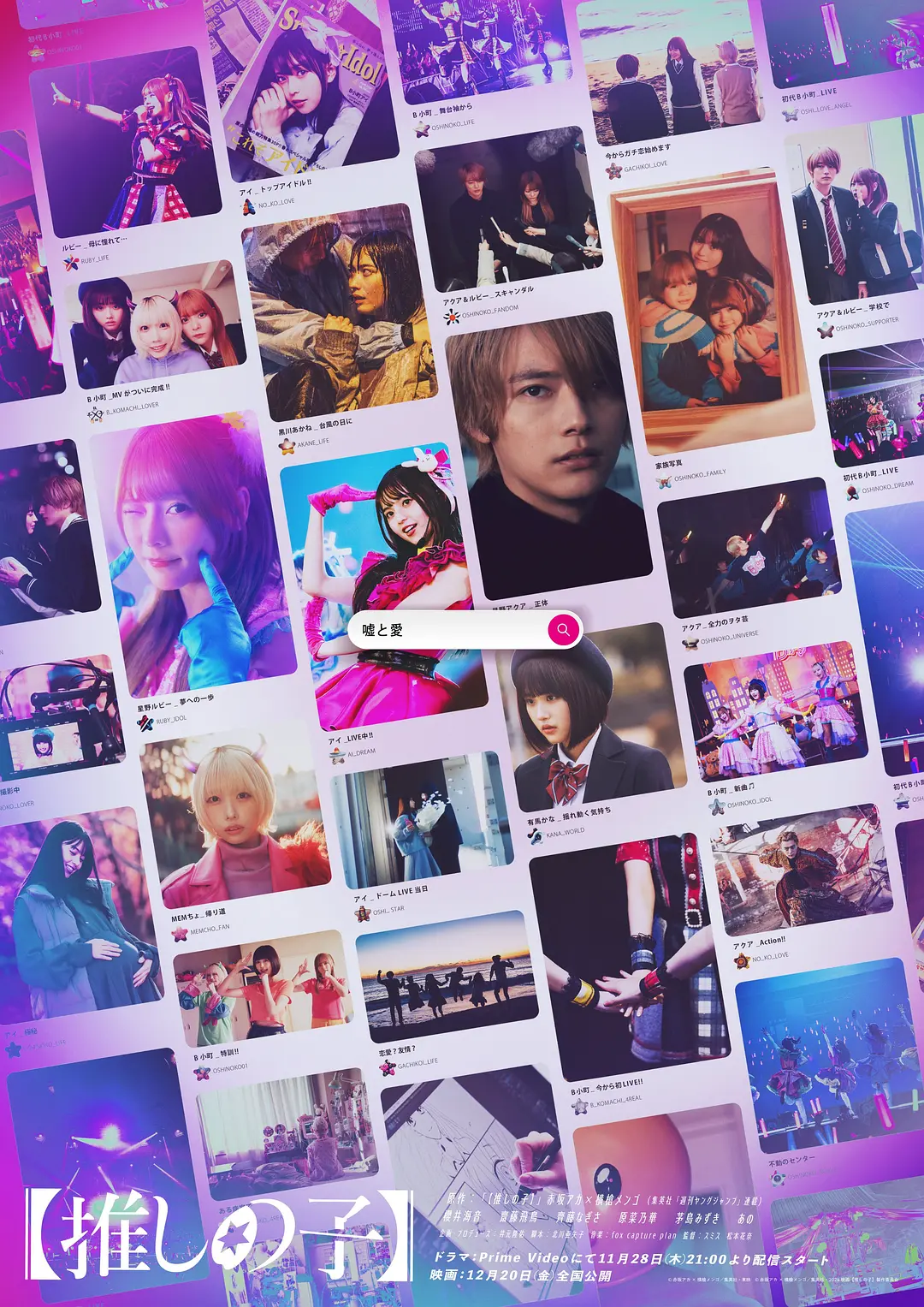 【我推的孩子】封面图