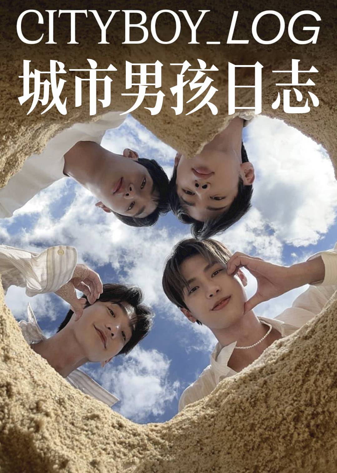 城市男孩日志封面图