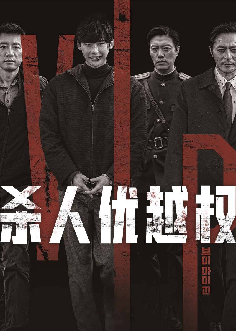 杀人优越权封面图