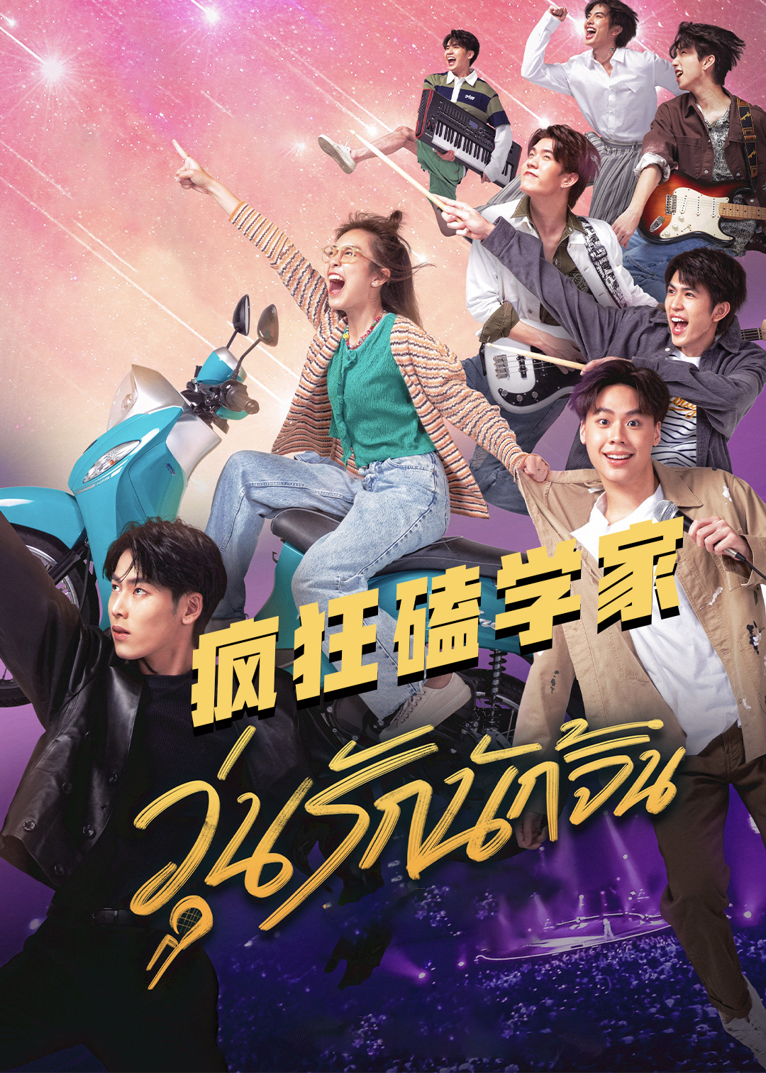 疯狂磕学家封面图