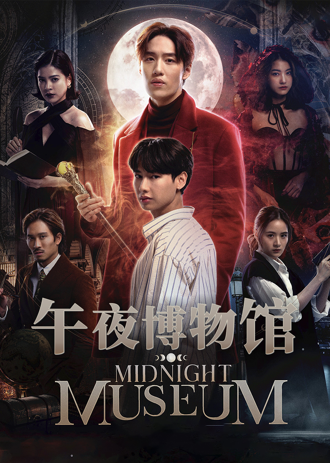 午夜博物馆封面图