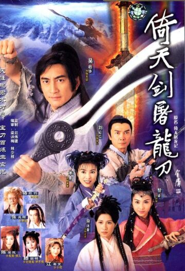 倚天屠龙记封面图
