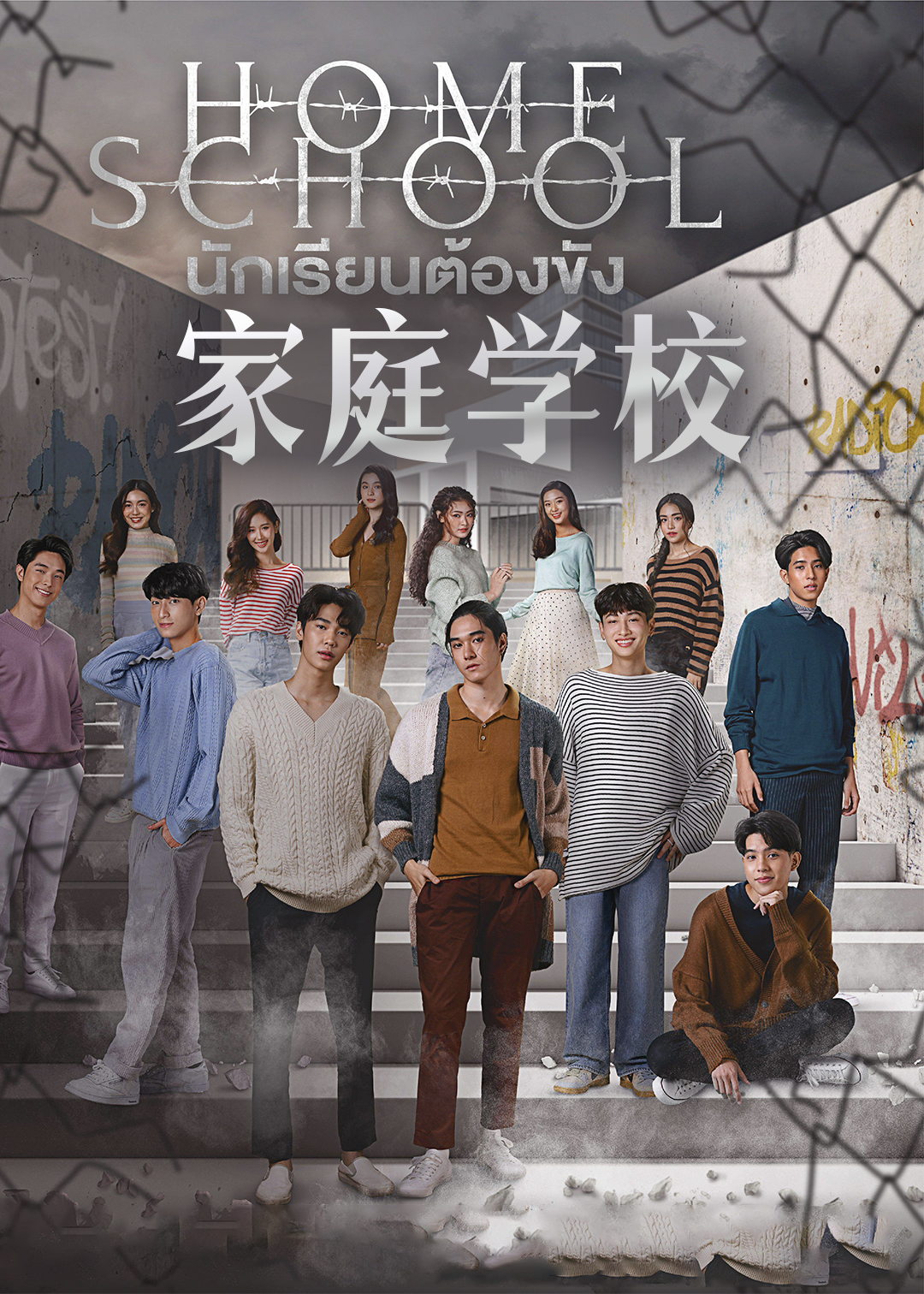 家庭学校封面图