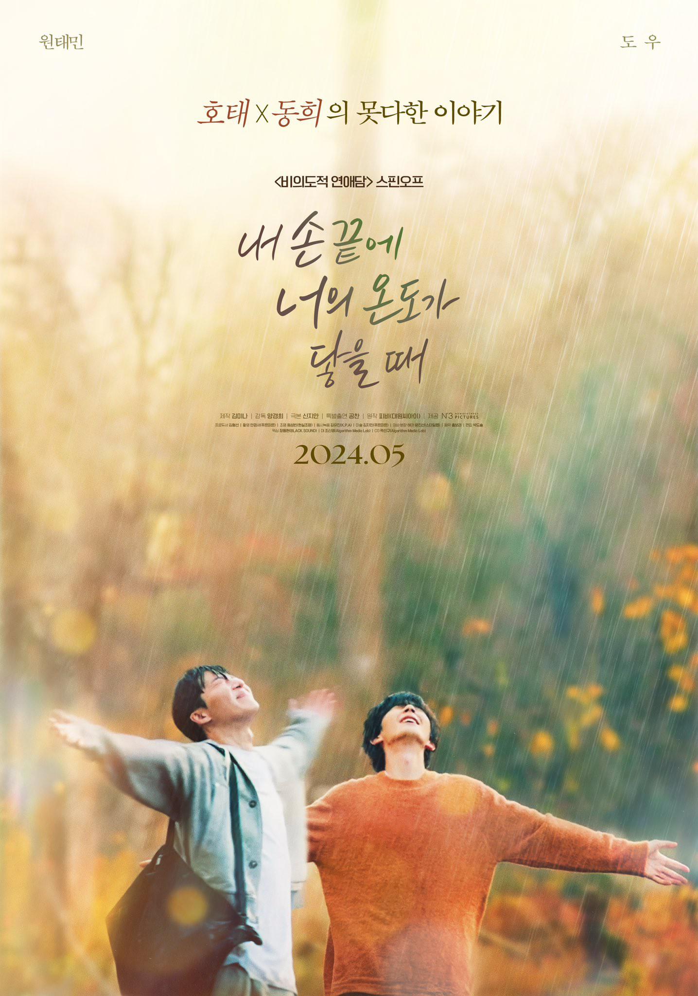 当我的指尖触碰到你的温度时剧集封面图