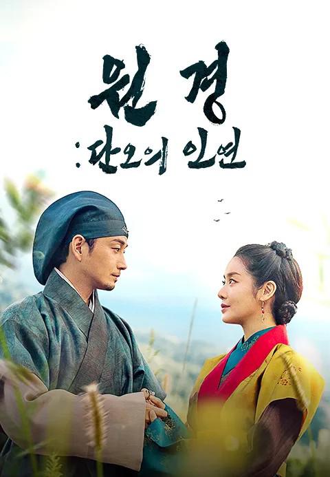 元敬：端午的姻缘封面图