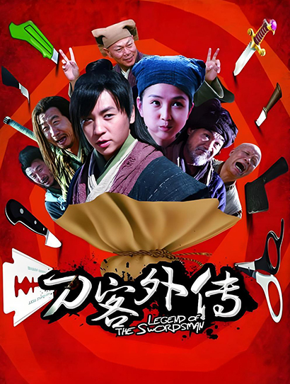 刀客外传封面图
