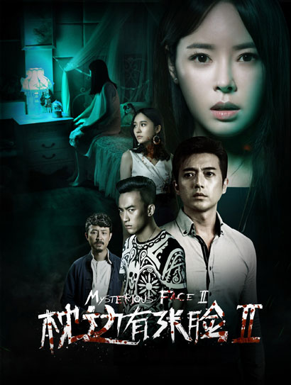 枕边有张脸2封面图