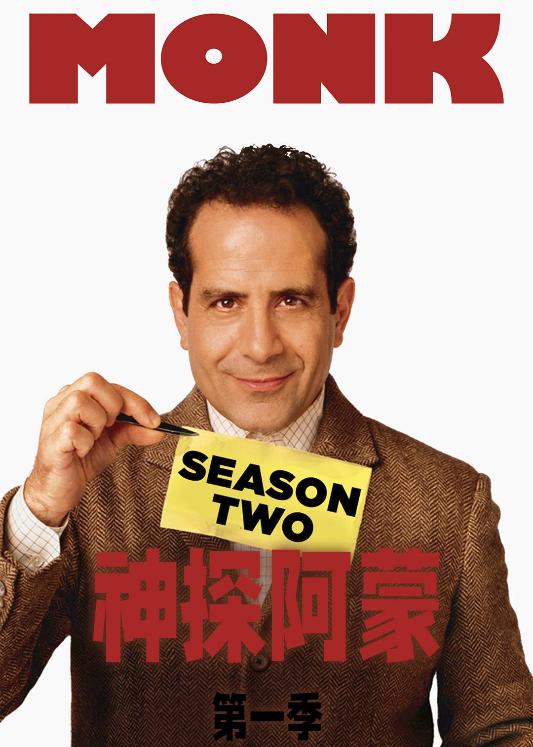 神探阿蒙第一季封面图